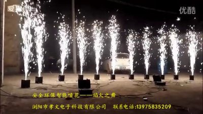 #13314 Cold light fireworks，No gunpowder safety environmental protection intelligent fireworks
