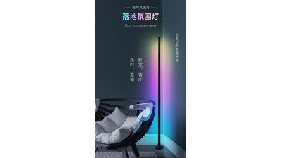 #28688 RGB Colorful Atmosphere Floor Lamp 145cm