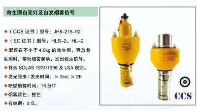 #19039 Lifebuoy Self-Activating Smoke Signal With Light